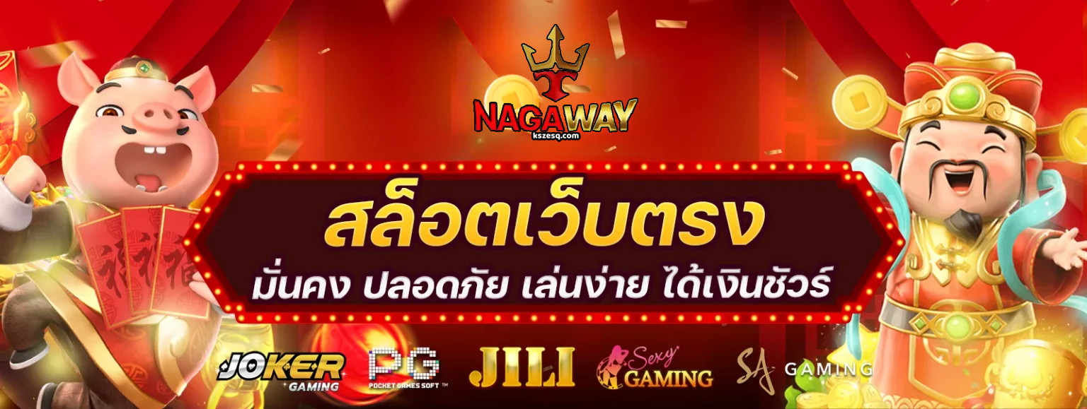 ทาง-เข้า-nagaway