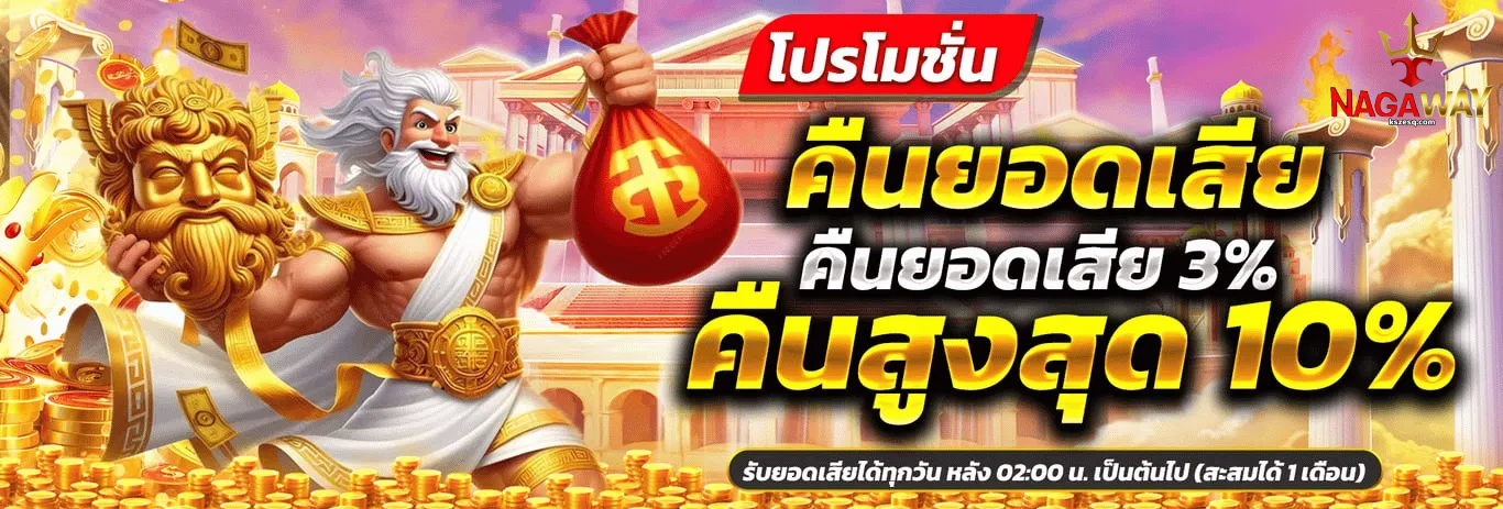 nagaway สมัคร