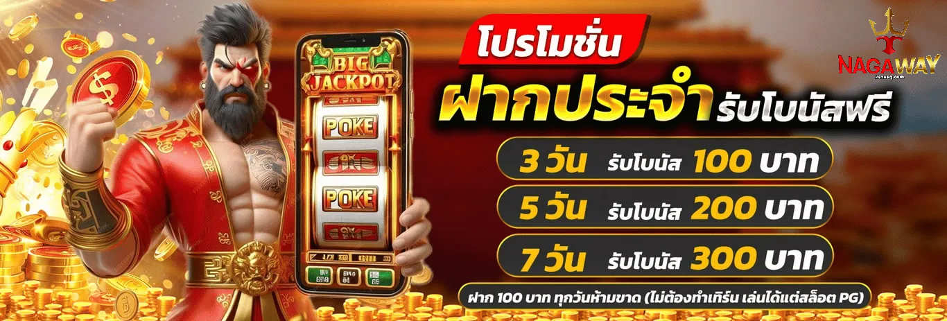 nagaway สล็อต ทดลอง